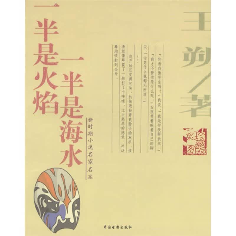 【正版现货】一半是火焰一半是海水