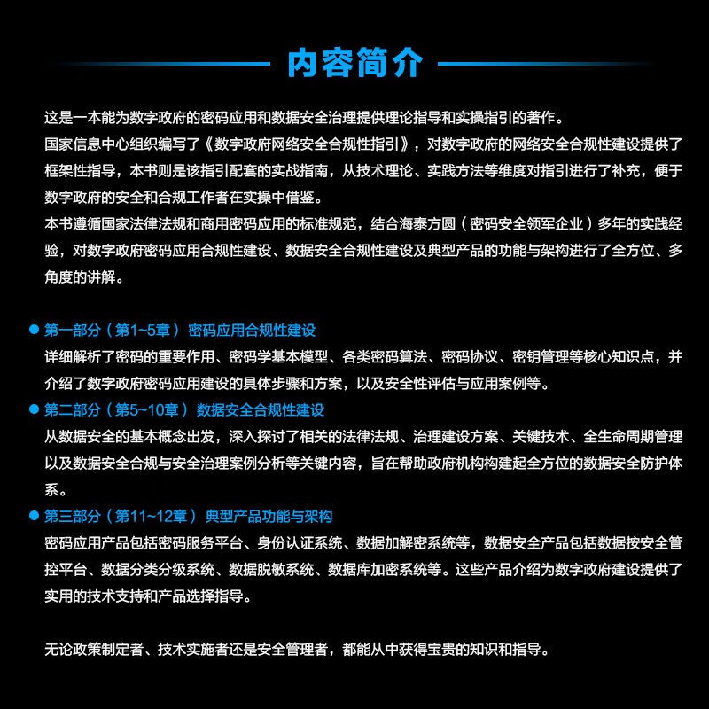 数字政府网络安全合规性建设指南:密码应用与数据安全详情图