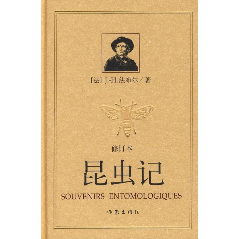 昆虫记（修订本）（精）