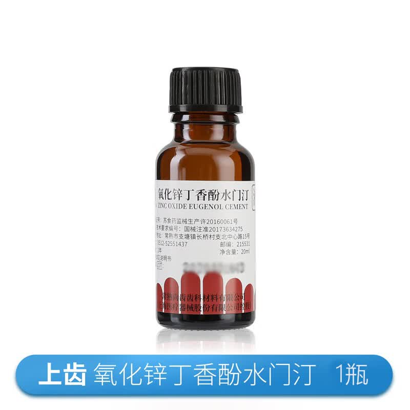 上齿 牙科材料口腔齿科牙科用氧化锌丁香酚水门汀牙痛蛀牙有证 20毫升