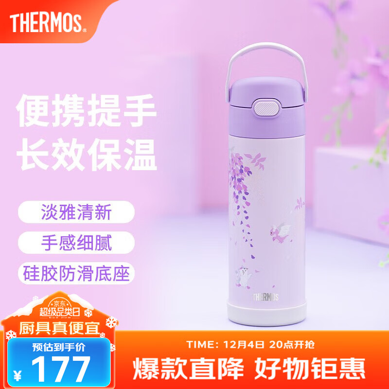 膳魔师(thermos)紫藤花系列保温杯吸管杯塑料杯大容量学生便携水杯