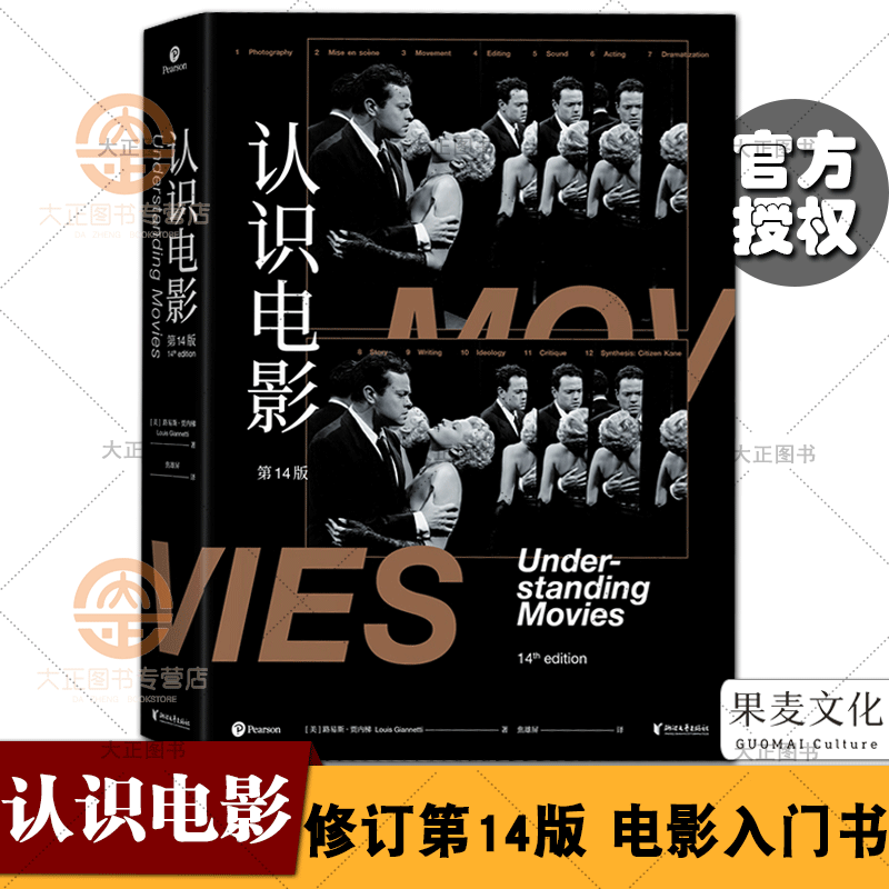 认识电影(修订第14版) 电影入门书 焦