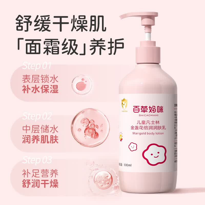 百草妈咪儿童润肤乳凡士林金盏花宝宝深层补水保湿霜身体乳不粘腻 【宝宝必备】300ml