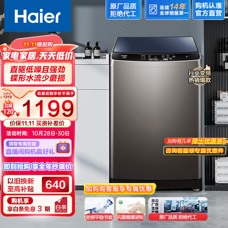 海尔（Haier）洗衣机全自动直驱变频波轮10公斤大容量家用桶自洁超净洗羊毛柔护洗衣以旧换新 Mate1属于什么档次？