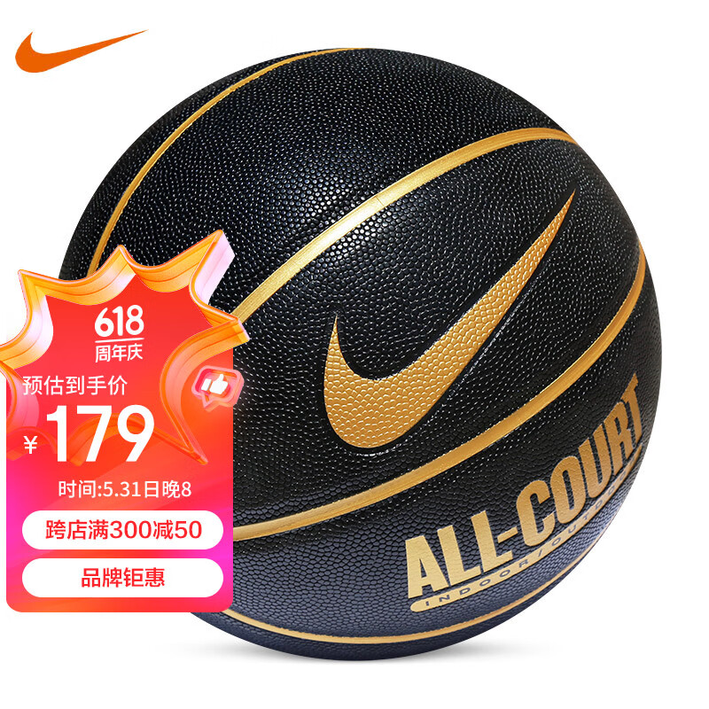耐克（Nike）室外日常活动训练耐磨PU 标准7号篮球 DO8258-070