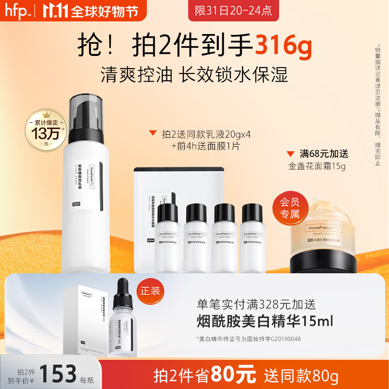 HomeFacialPro低聚糖保湿乳液118g hfp清爽控油乳补水平衡水油护肤品男女使用感如何?