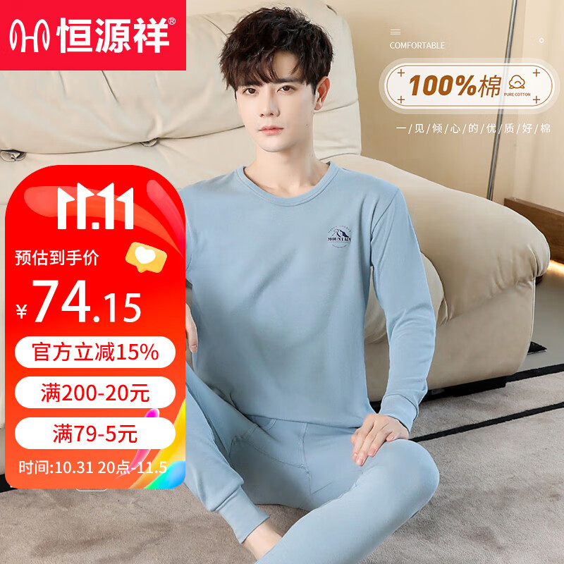 恒源祥纯棉秋衣秋裤男套装青少年打底保暖内衣男圆领棉毛衫浅蓝XL使用感如何?