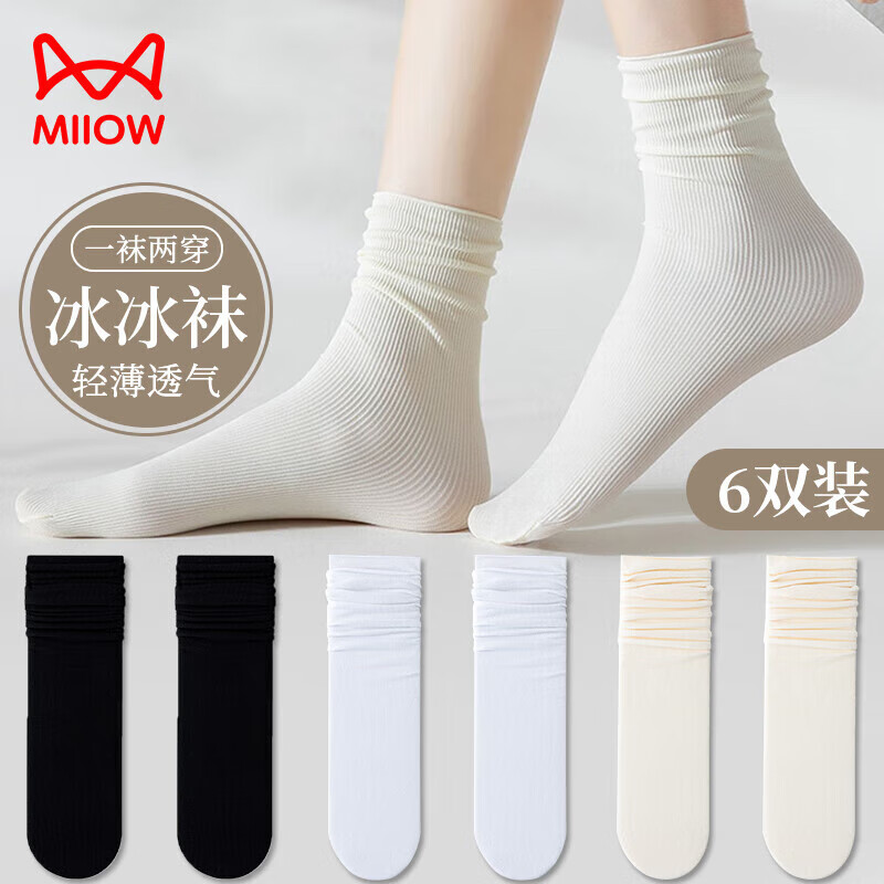 猫人（MiiOW）6双装冰冰袜子女士夏季薄款袜中筒袜纯棉黑白色堆堆袜凉鞋袜 均码