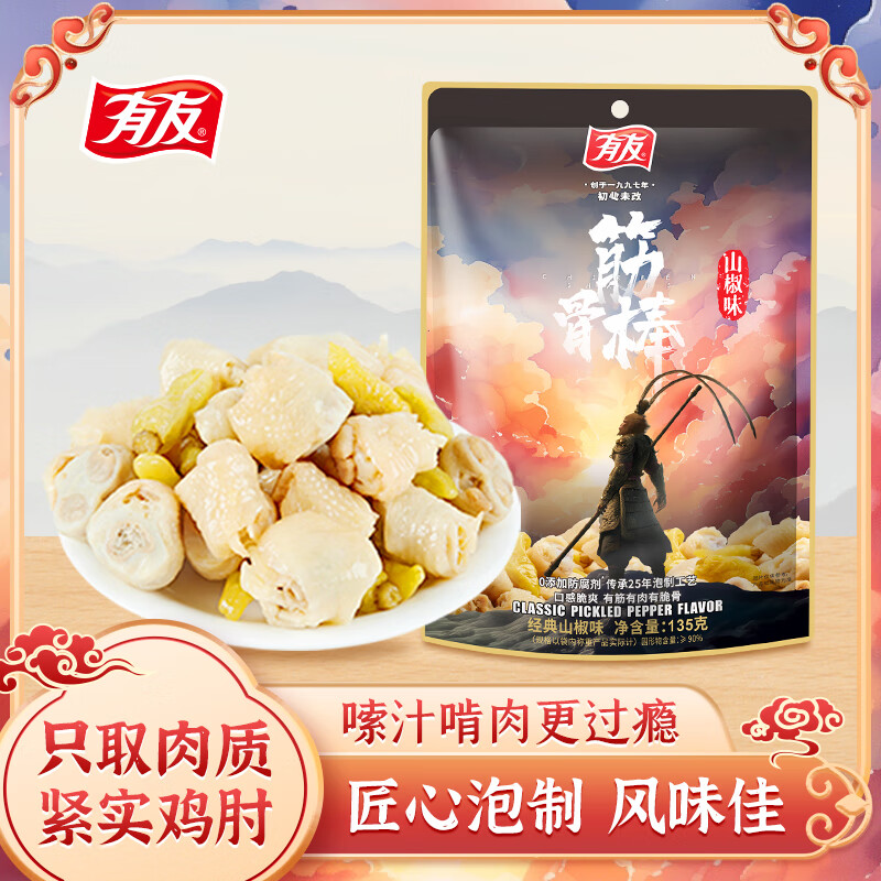 有友 泡椒凤爪 悟空版筋骨棒 山椒味135g 休闲追剧零食重庆小吃