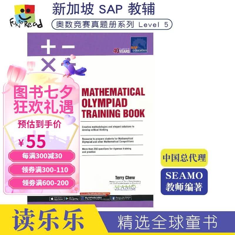 新加坡奥数SAP Mathematical Olympiad Training 小学奥数竞赛真题册图书 五年级 奥数竞赛真题