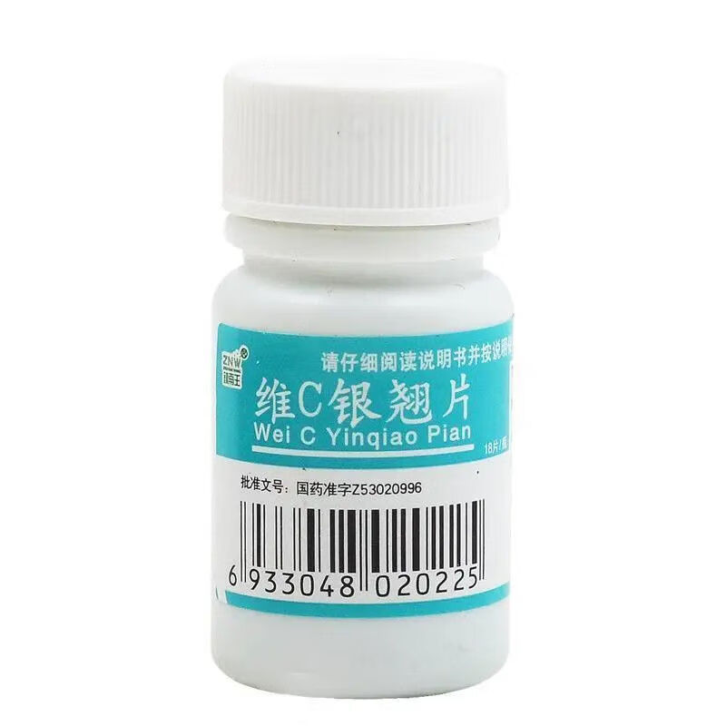 镇南王 维c银翘片 18片 瓶装 儿童用流行性感冒药  发热头痛咳嗽口干