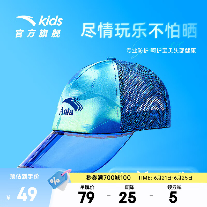 安踏儿童帽子男童防晒遮阳帽2024年夏季新款透气时尚棒球帽 蓝色-1 M