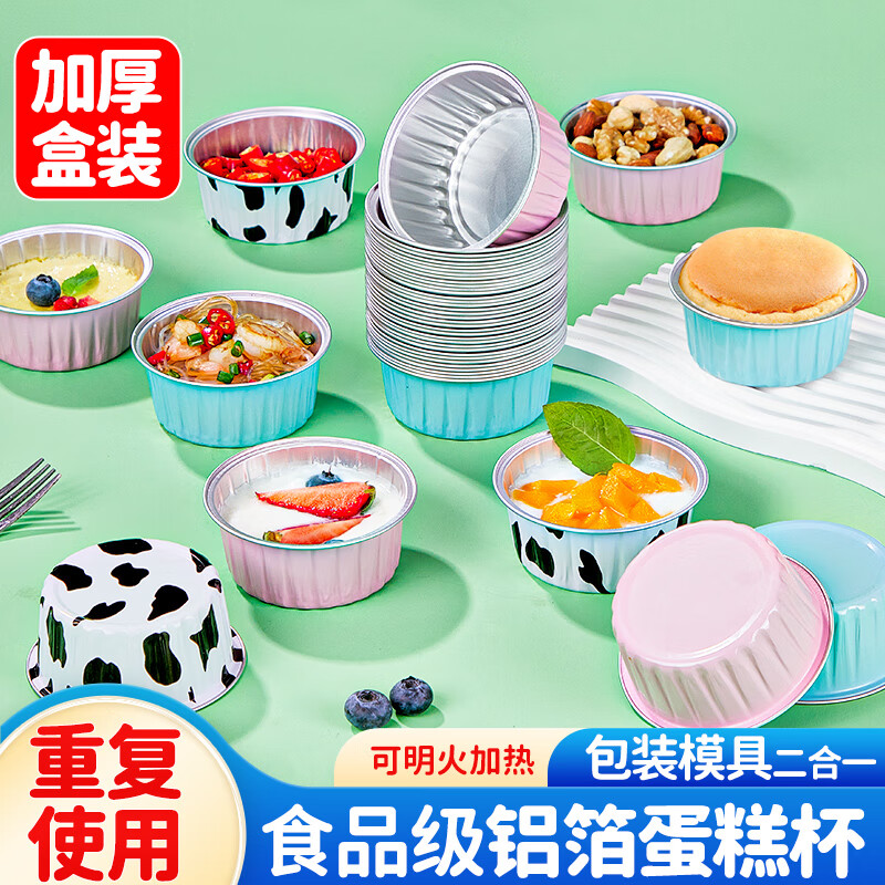 优奥 锡纸碗【30只】蛋糕模具烘焙布丁蒸发糕模具 空气炸锅专用锡纸杯