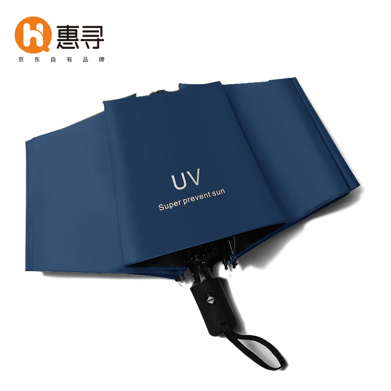 惠寻 UV防紫外线雨伞 自动开收雨伞 三折叠伞黑胶太阳伞F 藏青
