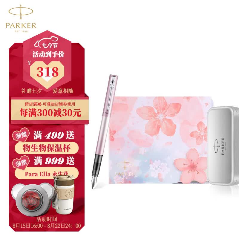 派克（PARKER）钢笔 签字笔 商务送礼 男女生日七夕情人节礼物 学生练字文具 威雅XL系列樱花粉特别款礼盒怎么样,好用不?