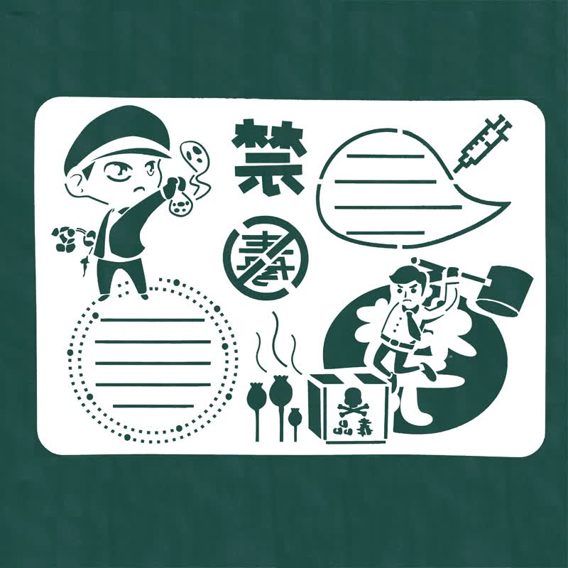 手抄报模板神器小学生通用a3百搭边框懒人镂空作业素材 8开禁毒一张装