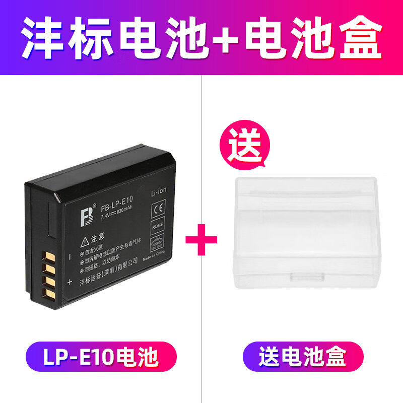 沣标LP-E10电池lpe10佳能EOS 3000D 4000D 1300D电池1200D 1500D 1100D相机锂电板 单反数码配件 沣标LP-E10电池