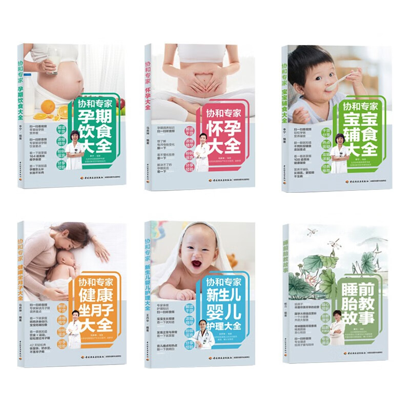 怀孕大全+胎教故事+孕期饮食+健康坐月子