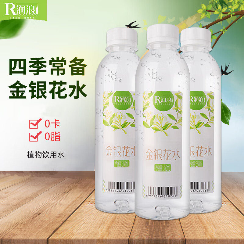 润浪 金银花水 瓶装金银花露凉茶  矿泉水 6瓶整箱 350ml*6瓶