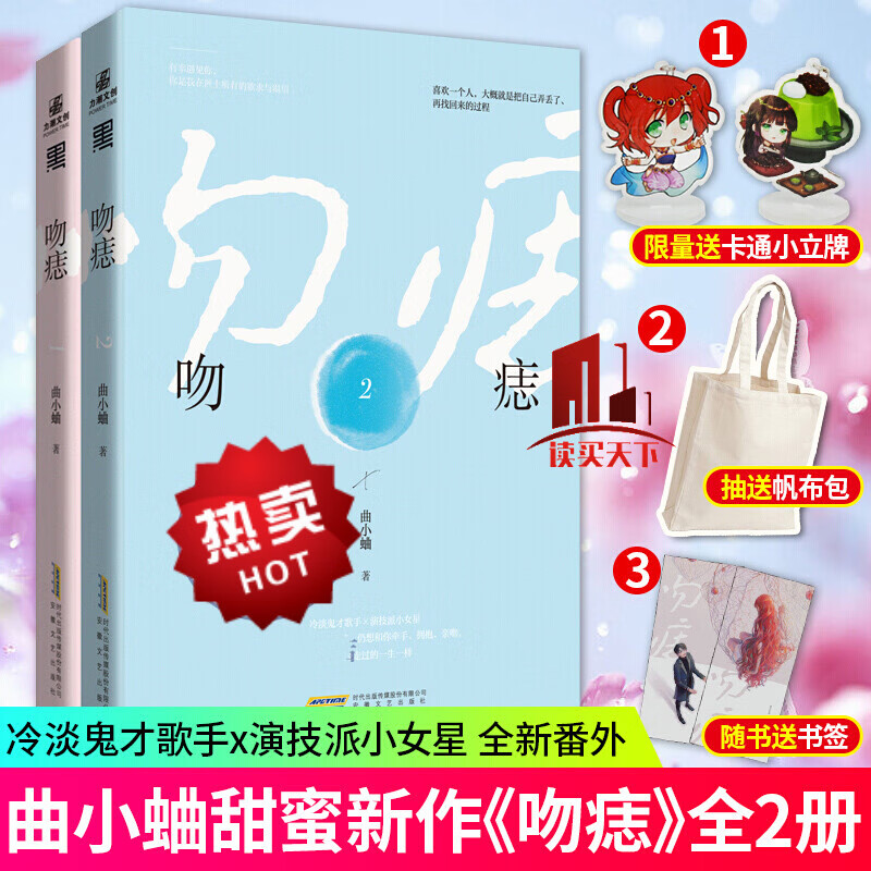xj赠卡通立牌+书签】吻痣1+2全2册完结 曲小蛐小说全新番外 晋江青春文学人气作品他野了同作者言Y