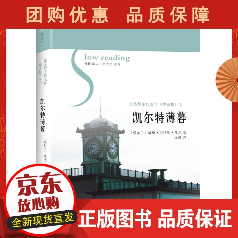 凯尔特薄暮 慢读译丛,威廉·巴特勒·叶芝