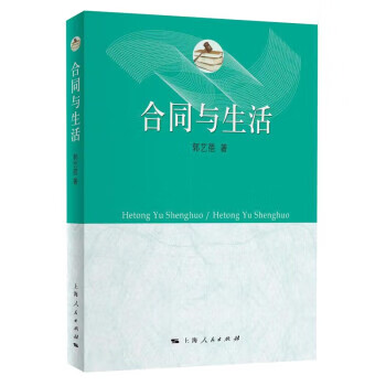 合同与生活