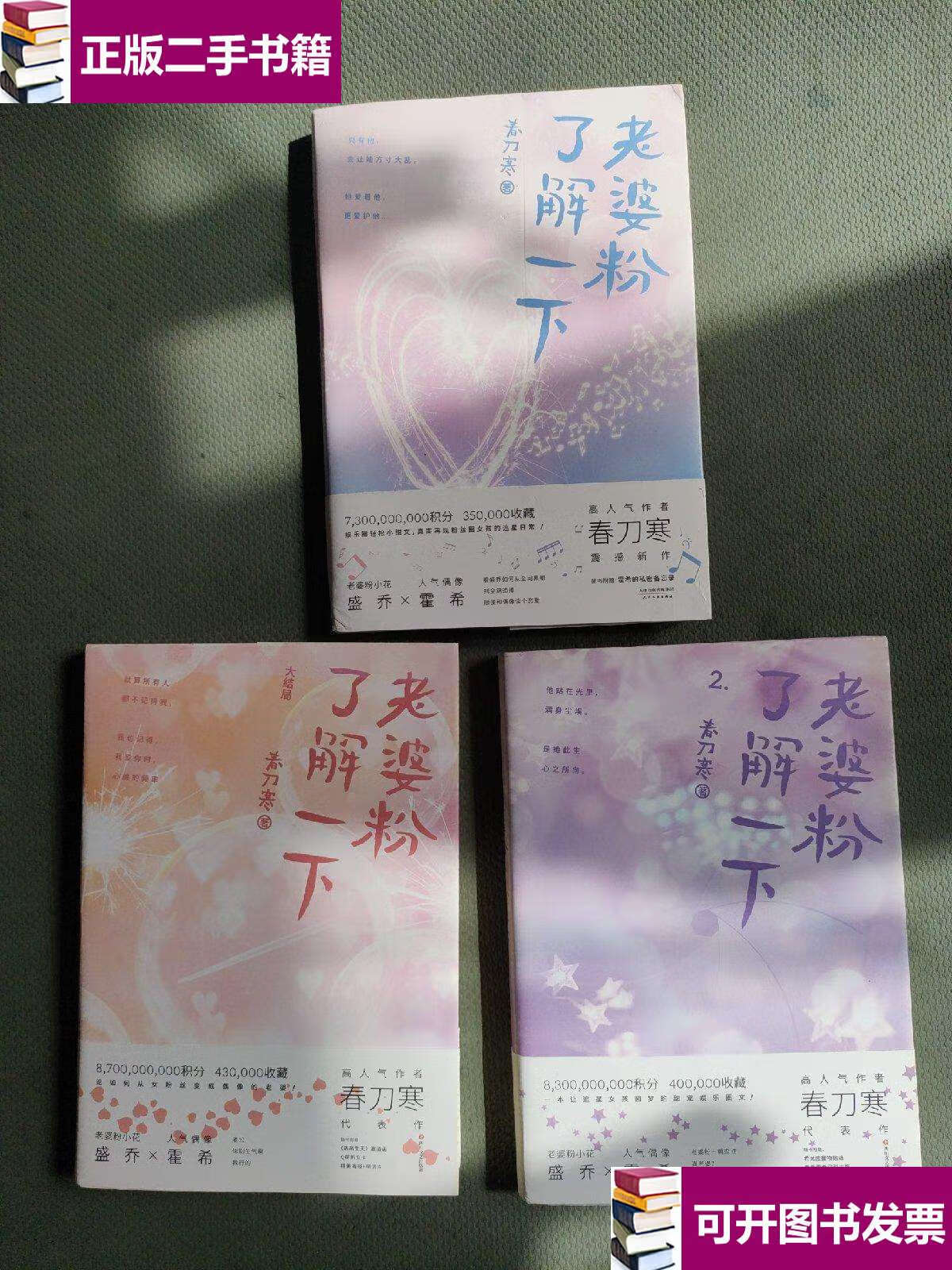 【二手9成新】老婆粉了解一下1.