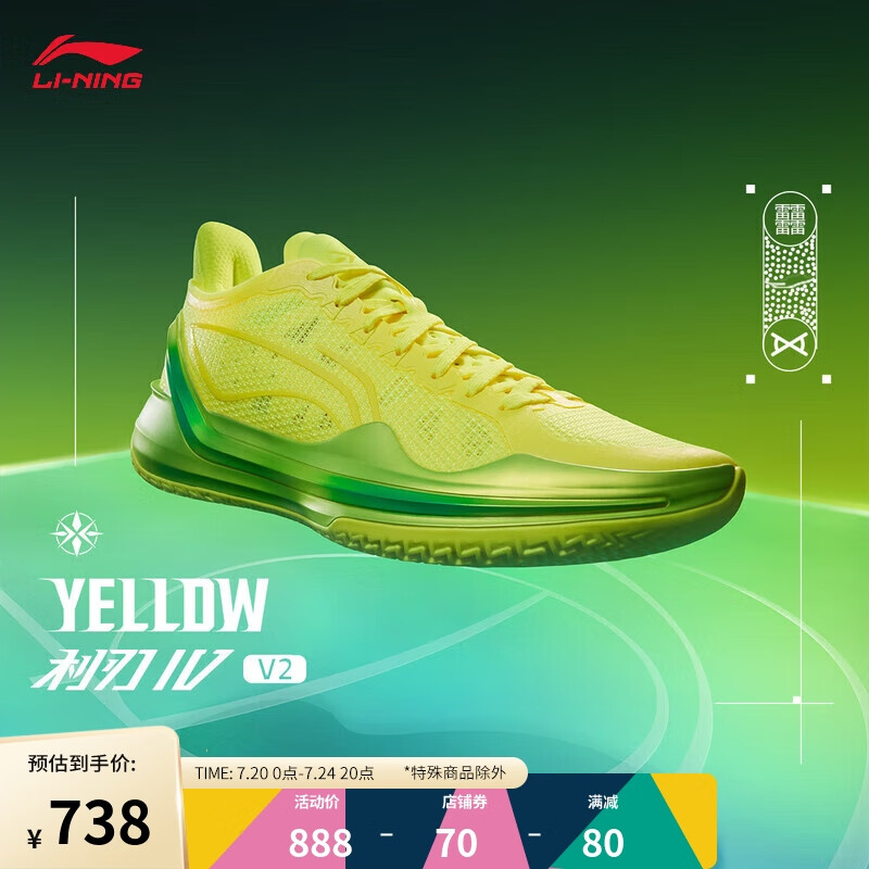 李宁利刃4V2 Yellow丨篮球鞋男子2024新款支撑稳定专业比赛鞋ABAU037