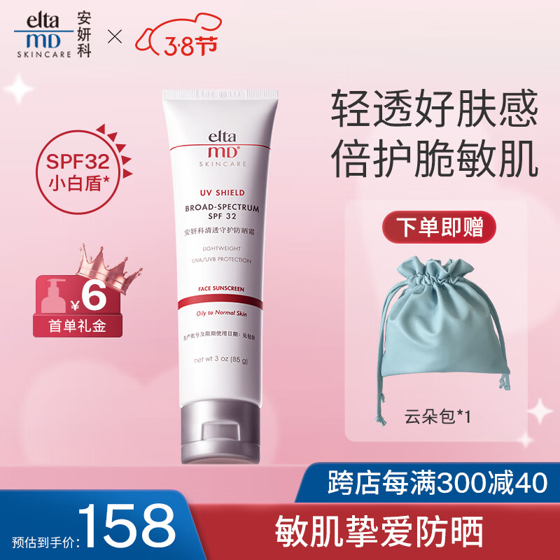 Elta MD安妍科清透守护防晒霜SPF32 85g 清爽控油敏感肌适用