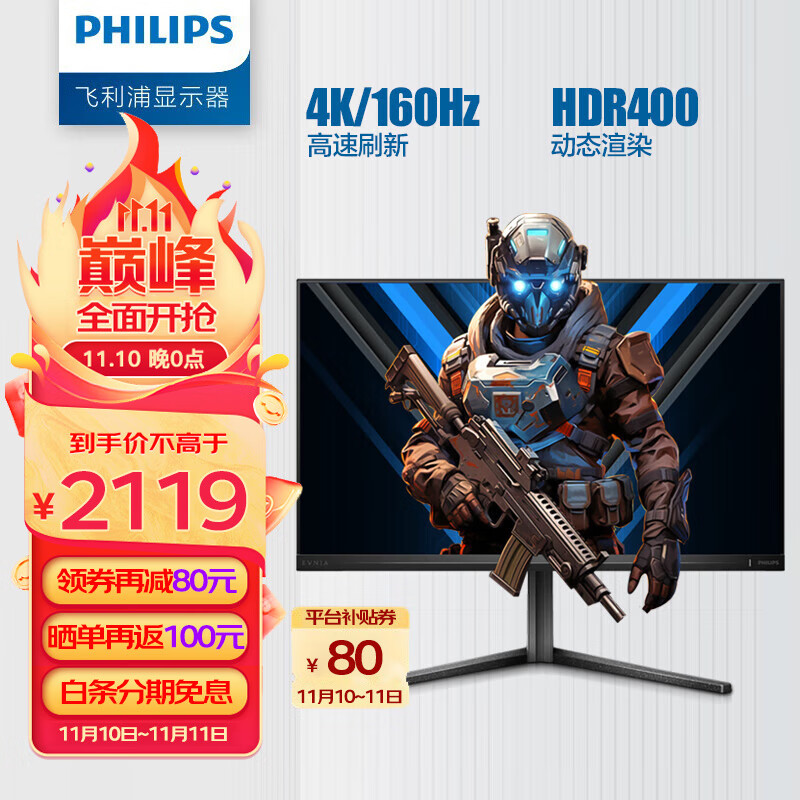 飞利浦推出 27M2N5810 显示器：4K 160Hz，到手价 2119 元