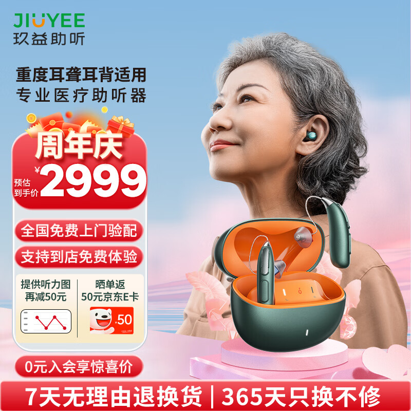 JIUYEE玖益 蓝牙高清耳背式助听器老年人专用助听器老年人重度耳聋耳背远程验配调机64通道 墨玉绿（双耳）
