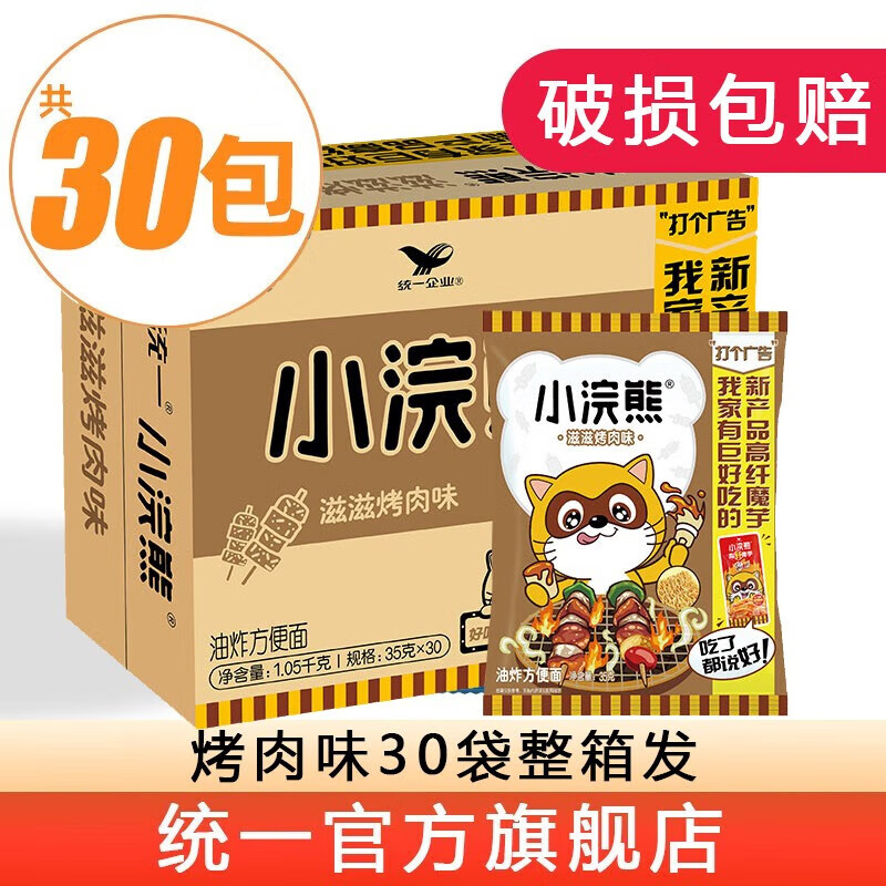 统一方便面 小浣熊 干脆面干吃面  多口味香辣蟹味烤肉味烤翅味  任性烤肉味 35g*30包