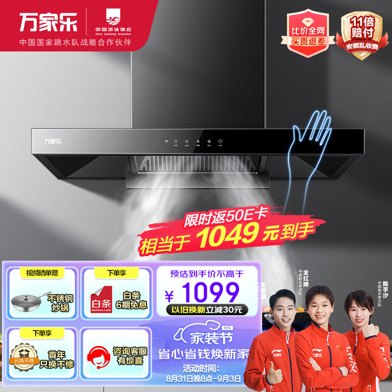 万家乐 抽油烟机 欧式油烟机自清洗20m06/min大吸力 挥手感应一级