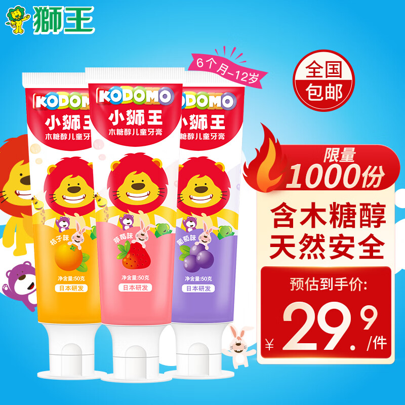 狮王（Lion）小狮王儿童国产牙膏套装6个月-12岁50g*3支含天然木糖醇防龋护齿高性价比高么？
