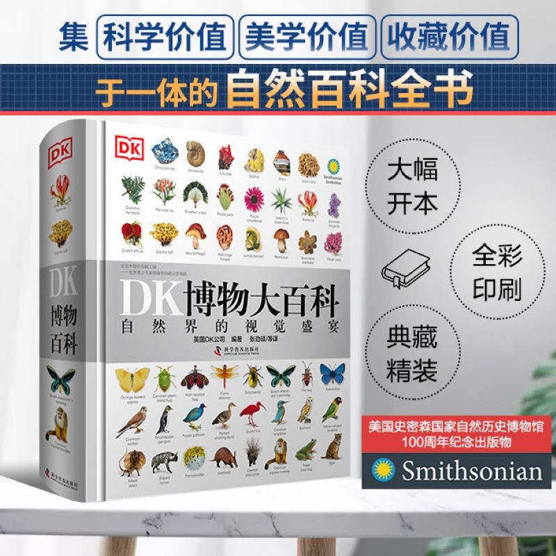 DK博物大百科：自然界的视觉盛宴详情图