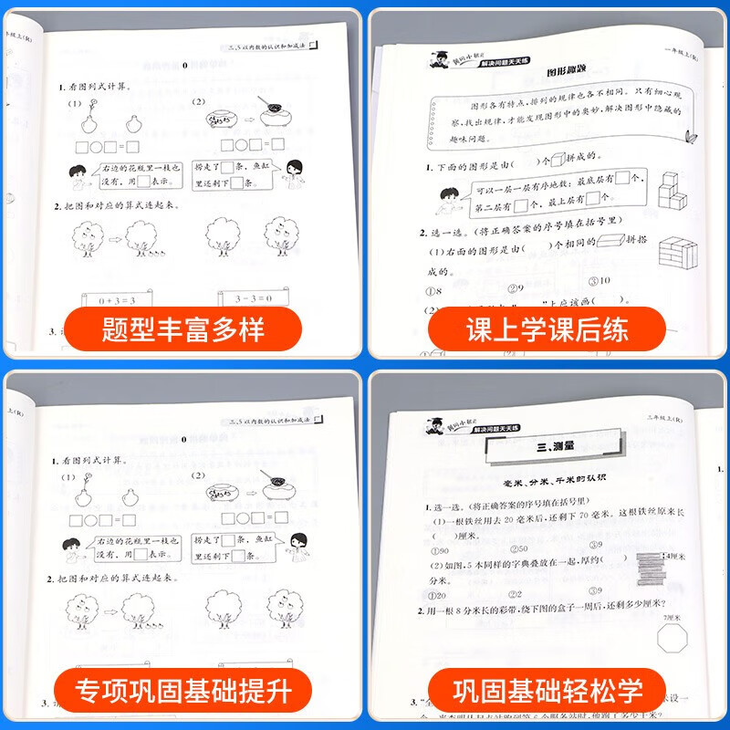 黄冈小状元解决问题天天练一二三四五六年级上册下册小学数学练习册 【数学】解决问题天天练四年级上