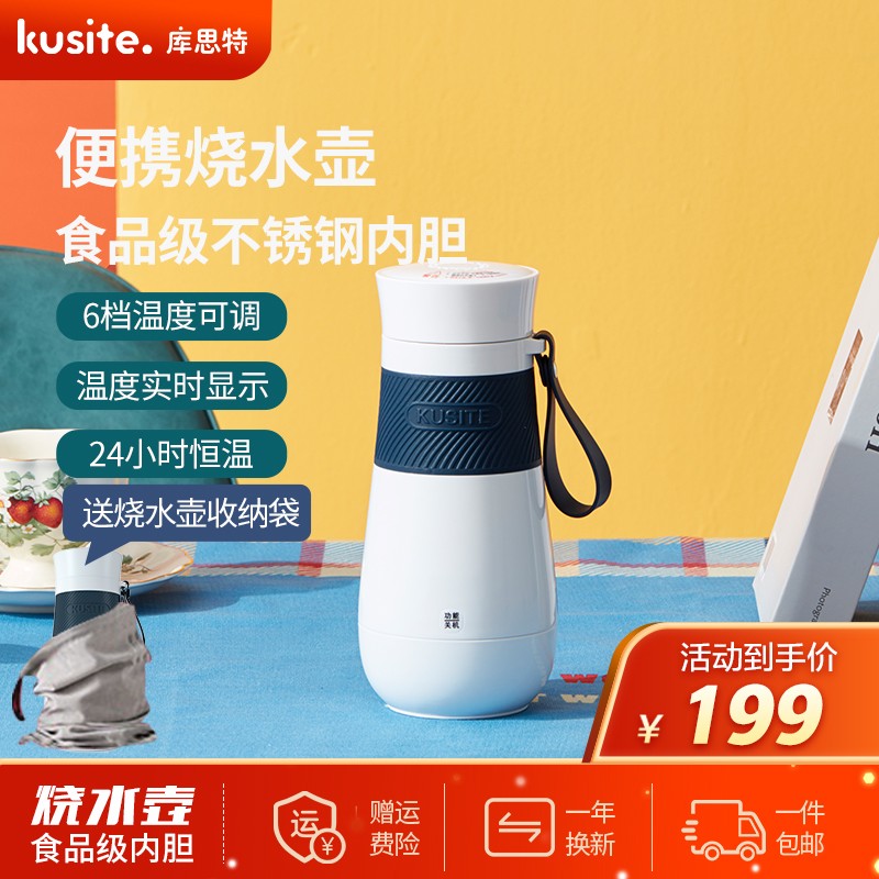库思特(kusite) 便携式烧水壶 电水壶 热水壶 旅行电热水杯 6挡温控 食品级304不锈钢内胆 白色