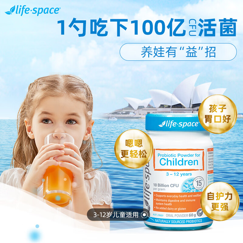 lifespace澳洲儿童益生菌肠道养护婴幼儿益生粉60g 乳白色 罐装 x 60g