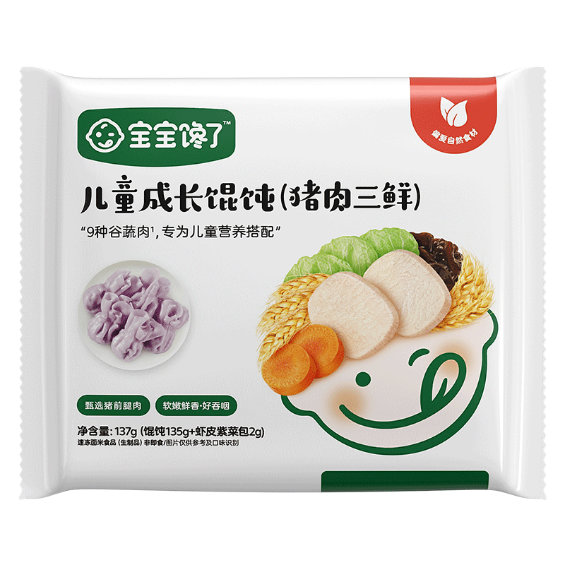 宝宝馋了小馄饨猪肉三鲜137g云吞速食儿童早餐半成品快手享婴幼儿辅食食谱