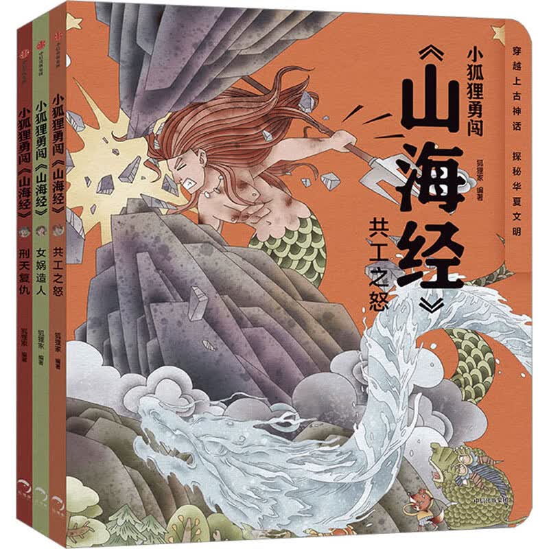小狐狸勇闯《山海经》(全3册) 幼儿图书 早教书 故事书 儿童书籍 图书怎么样,好用不?