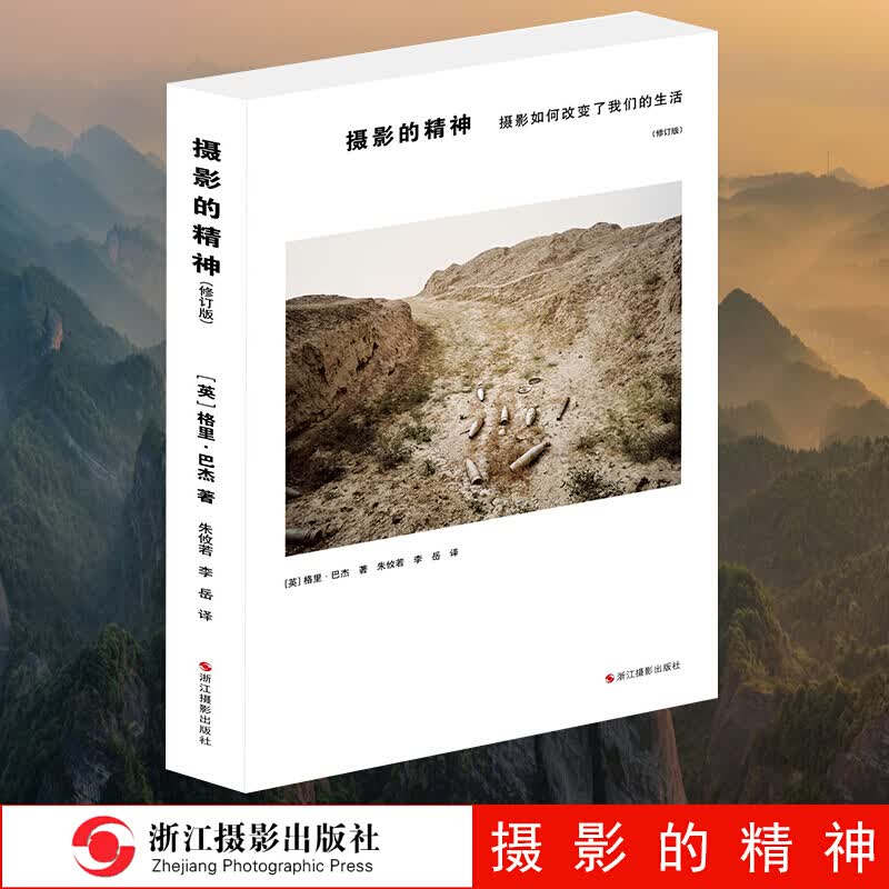 摄影的精神：摄影如何改变了我们的生活 摄影宝典数码摄影手册 摄影笔记摄影教程技巧大全 书籍