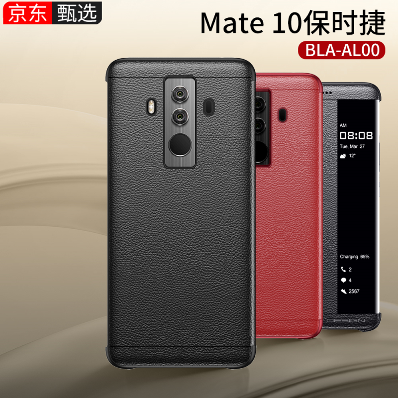 huawei华为mate10保时捷手机壳限定款乐蔻真批智能休眠翻盖高档时尚