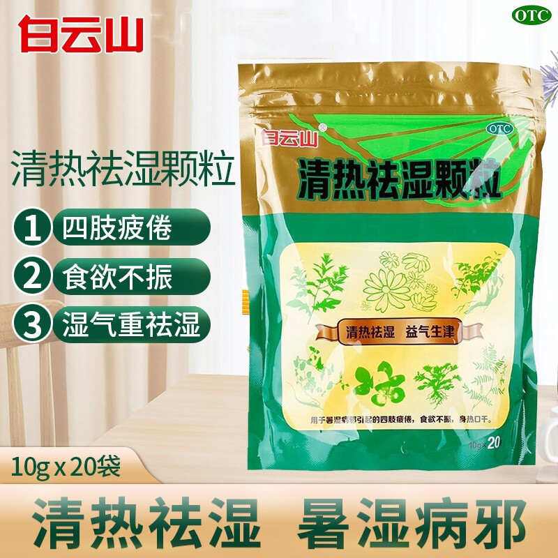 食欲不振口干xj 3包:治疗大人小儿去湿暑湿病益气补脾湿热颗粒祛湿茶