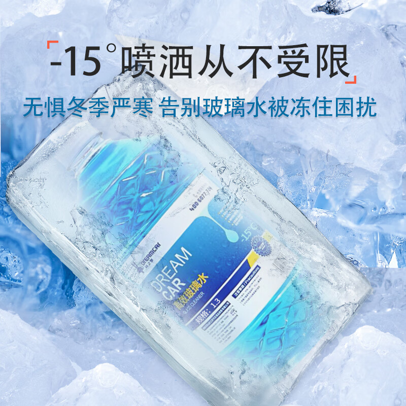 DREAMCAR 4大桶汽车玻璃水防冻冬季雨刷精挡风玻璃清洁剂车用去油膜雨刮水 【-15度冬季防冻型4瓶装】