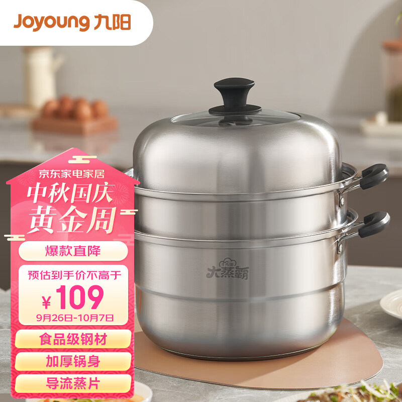 九阳（Joyoung）蒸锅28cm家用不锈钢锅蒸馒头蒸笼蒸馍锅蒸鱼三层大容量汤锅CZ113高性价比高么？