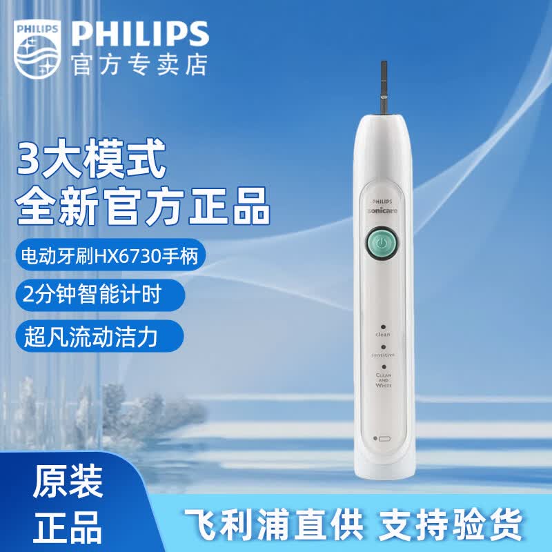 飞利浦（PHILIPS）电动牙刷HX6730成人声波震动牙刷3种智能清洁模式 全新 HX6730/02 手柄属于什么档次？