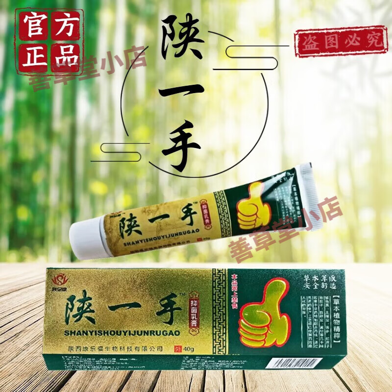 陕一手陕一手乳膏康乐福陕足康 40g [陕一手膏]一支