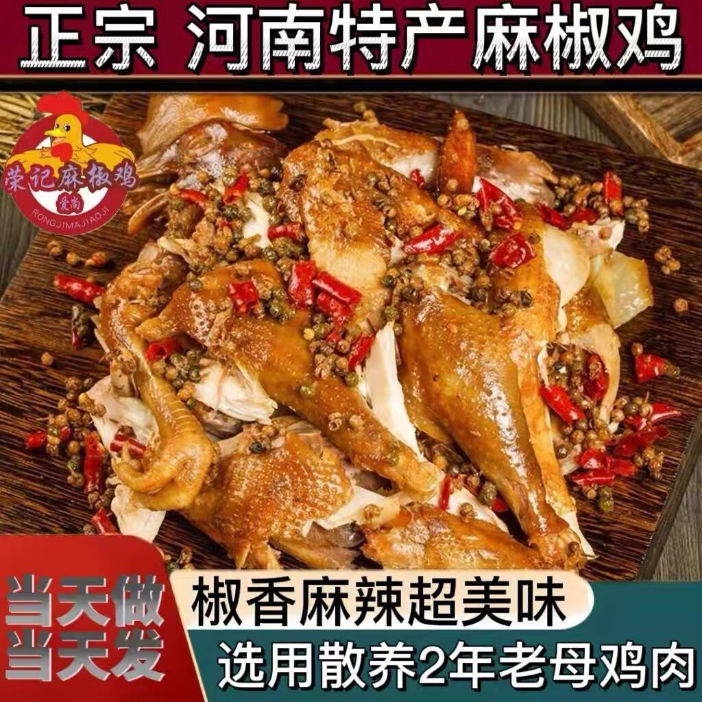 只河南特产手撕麻辣鸡正宗麻椒鸡河南特产椒麻鸡即食 五香小扒鸡一只
