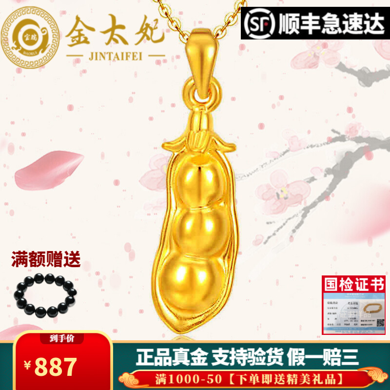 金太妃珠宝 黄金吊坠平安豆项链3d硬金足金999福豆足金四季豆平安豆