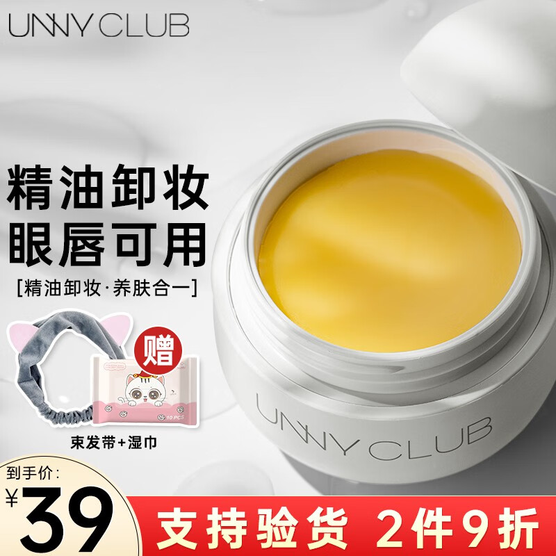 悠宜（unny club）卸妆膏精油眼部眼唇卸妆液深层清洁面脸部卸载膏温和敏感肌男女 UNNY小萌蛋卸妆膏